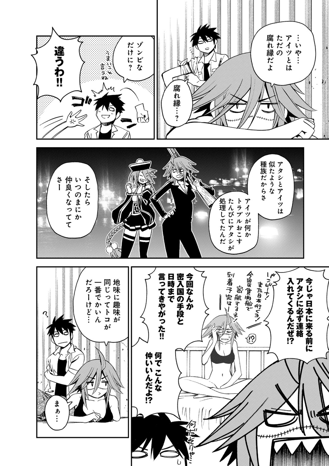 Monster Musume no Iru Nichijou - Chapter 39 - Page 24