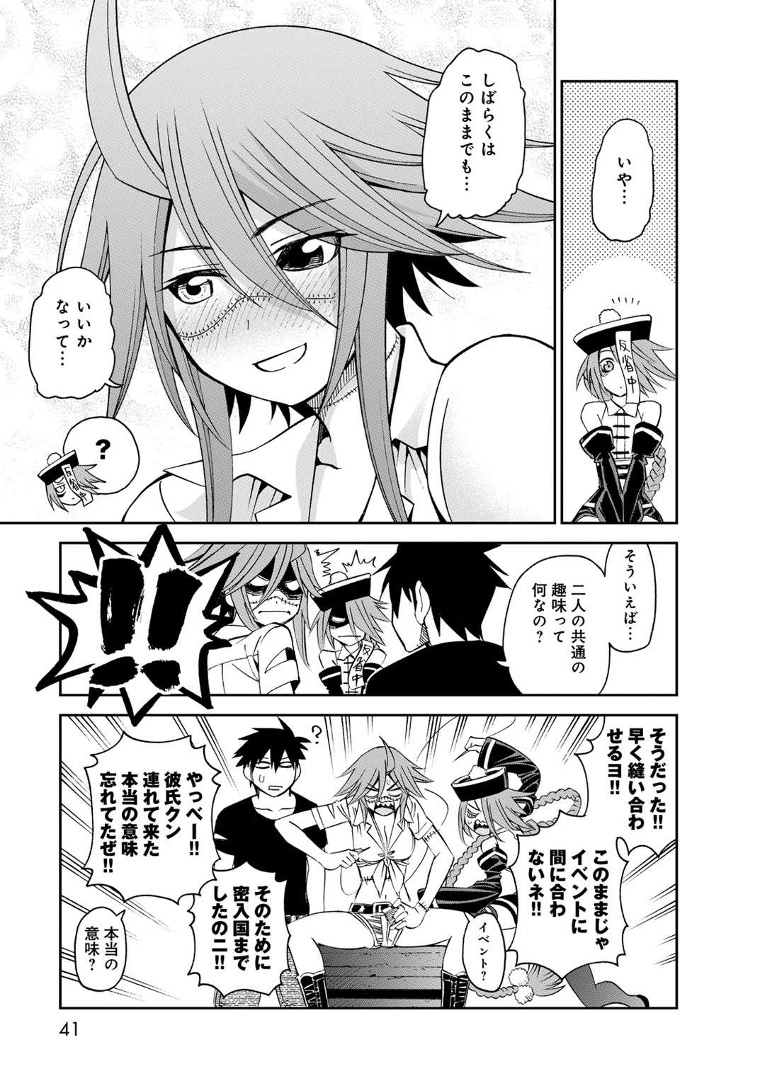 Monster Musume no Iru Nichijou - Chapter 39 - Page 39