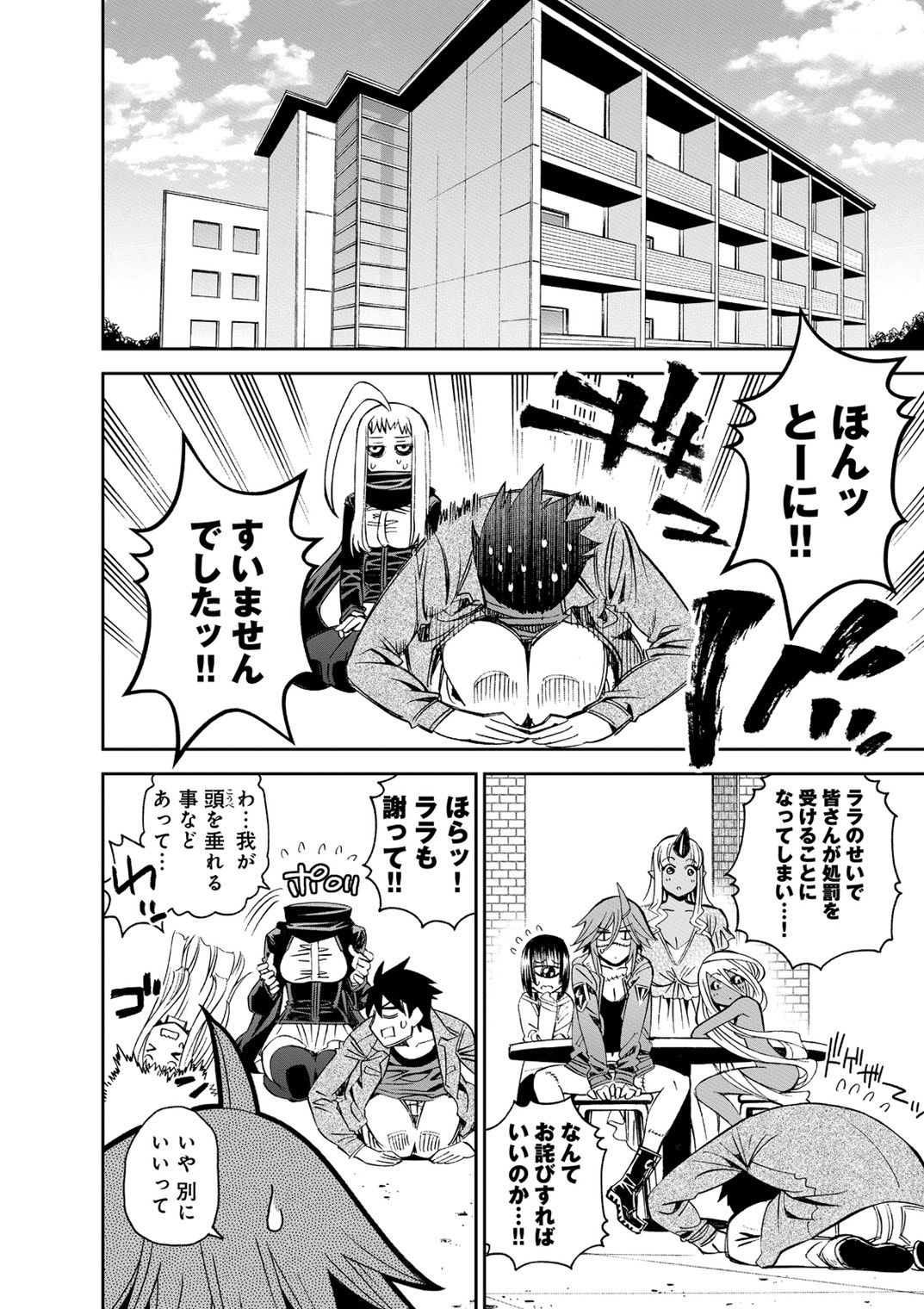 Monster Musume no Iru Nichijou - Chapter 39 - Page 6