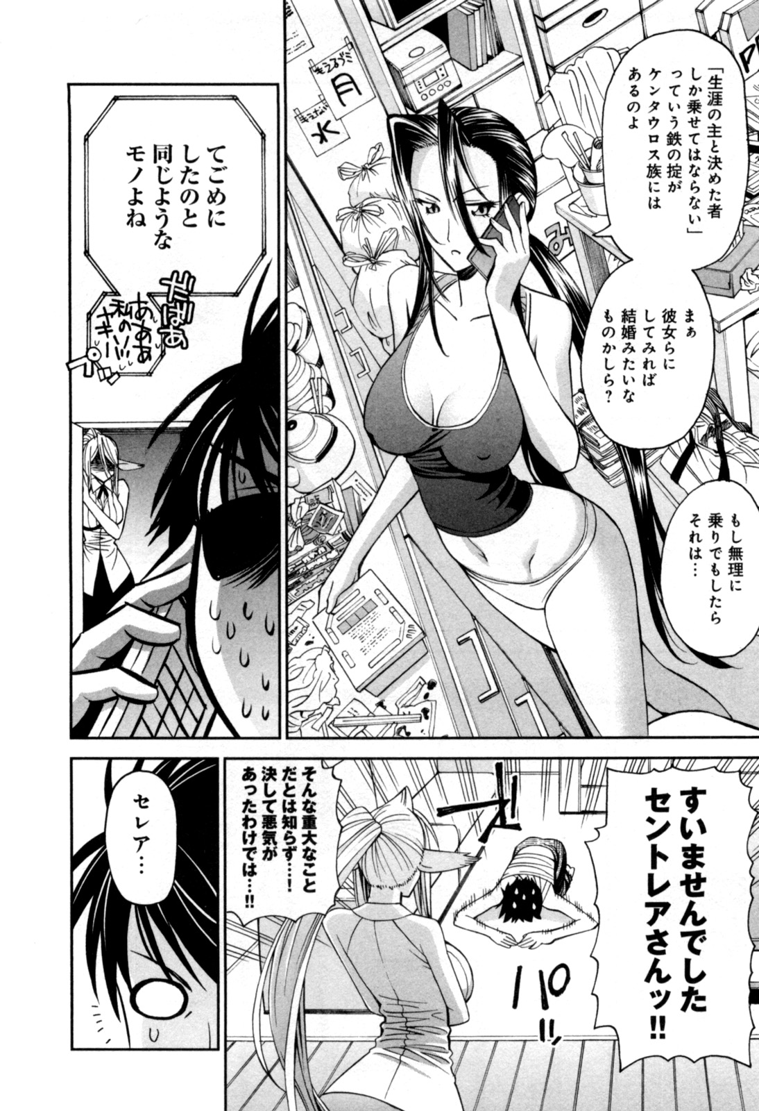 Monster Musume no Iru Nichijou - Chapter 4 - Page 26