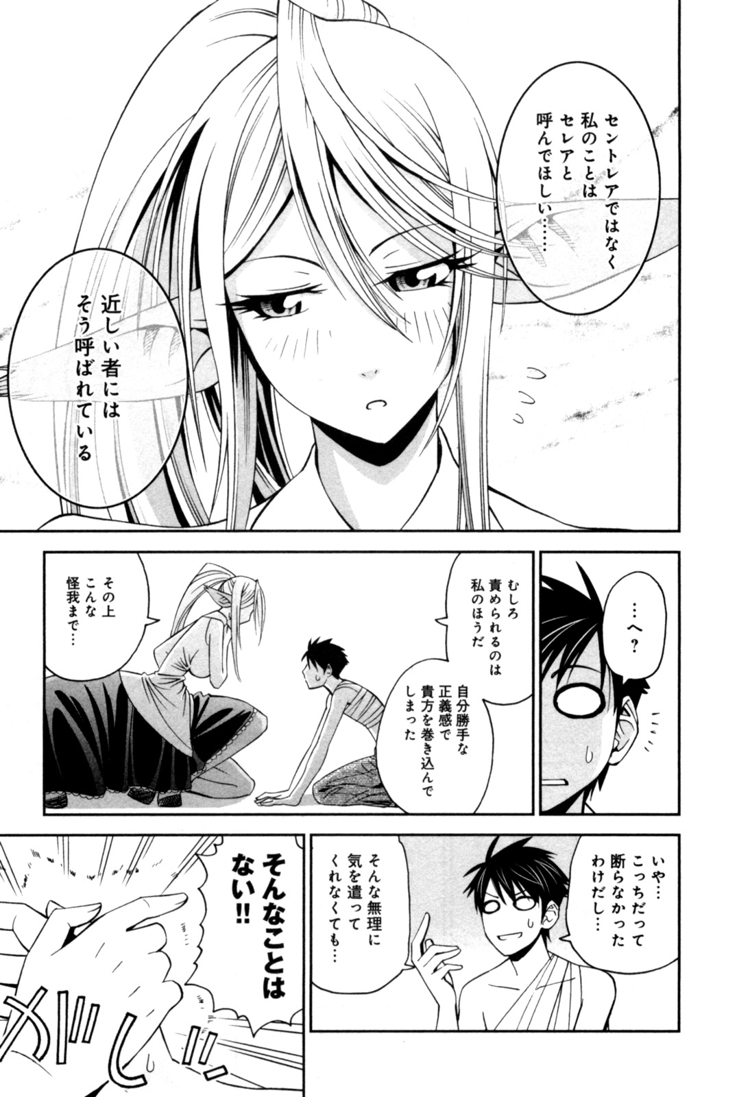 Monster Musume no Iru Nichijou - Chapter 4 - Page 27