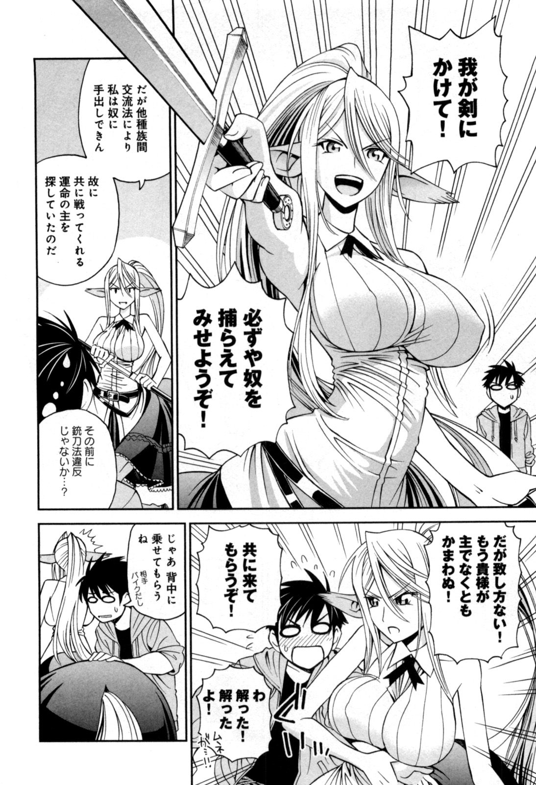Monster Musume no Iru Nichijou - Chapter 4 - Page 8
