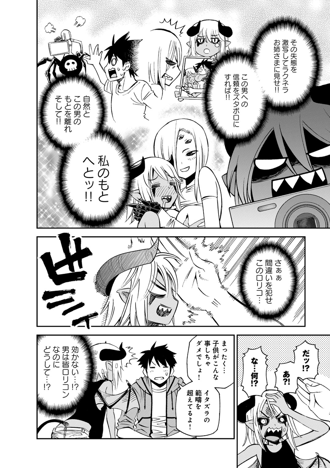 Monster Musume no Iru Nichijou - Chapter 40 - Page 10