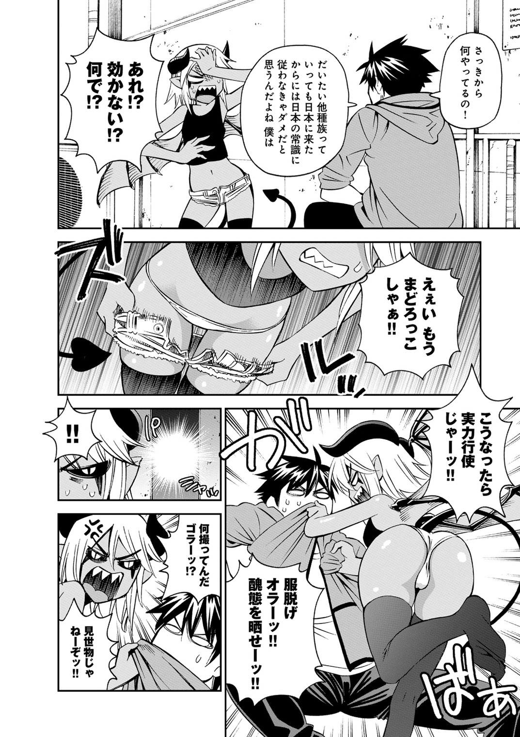 Monster Musume no Iru Nichijou - Chapter 40 - Page 12