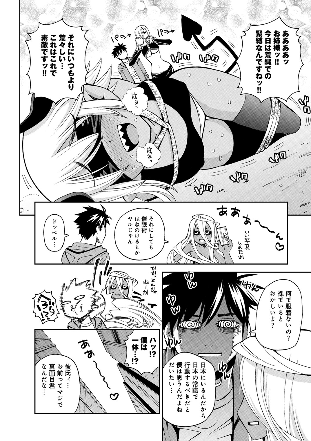 Monster Musume no Iru Nichijou - Chapter 40 - Page 14