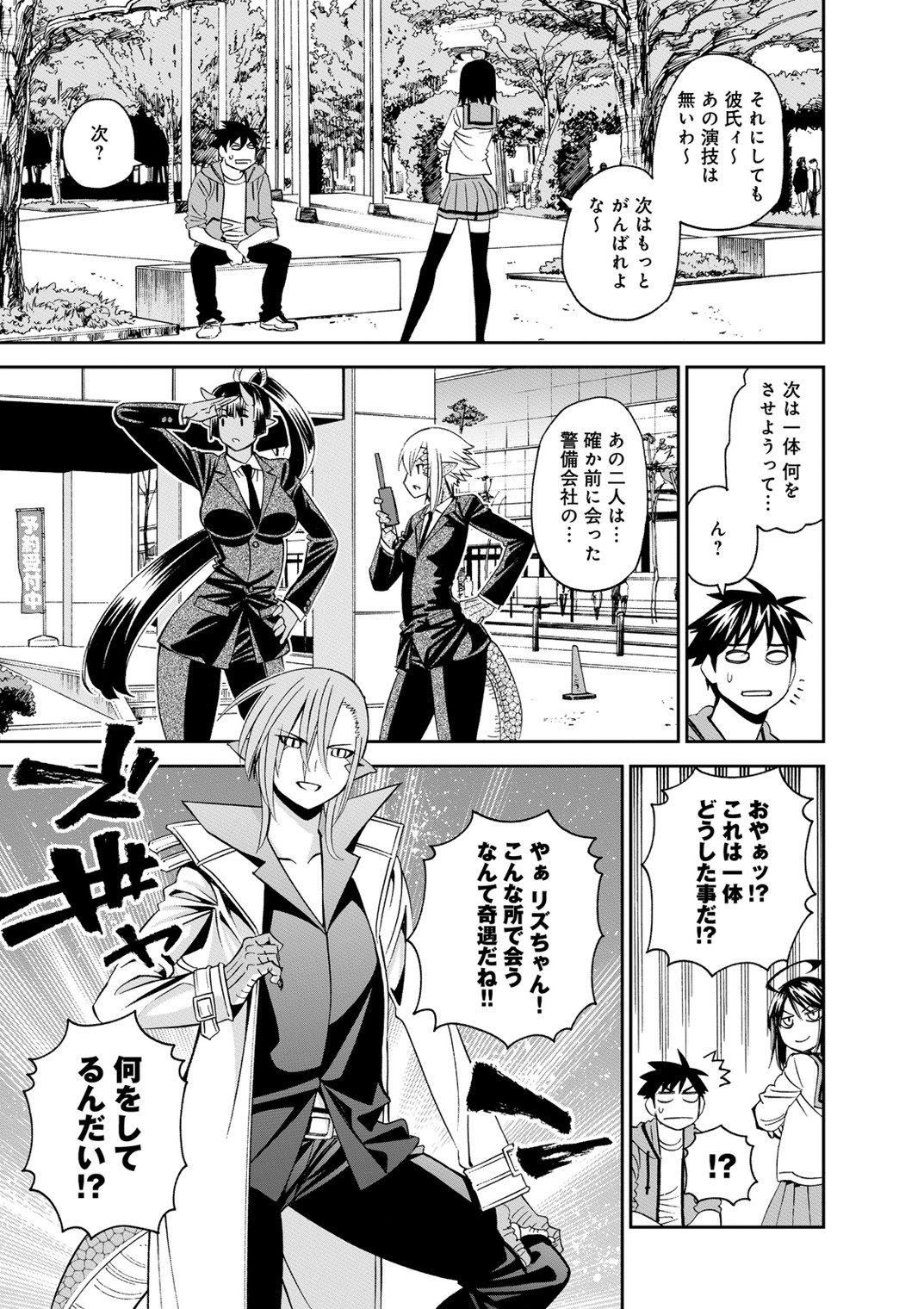 Monster Musume no Iru Nichijou - Chapter 40 - Page 15