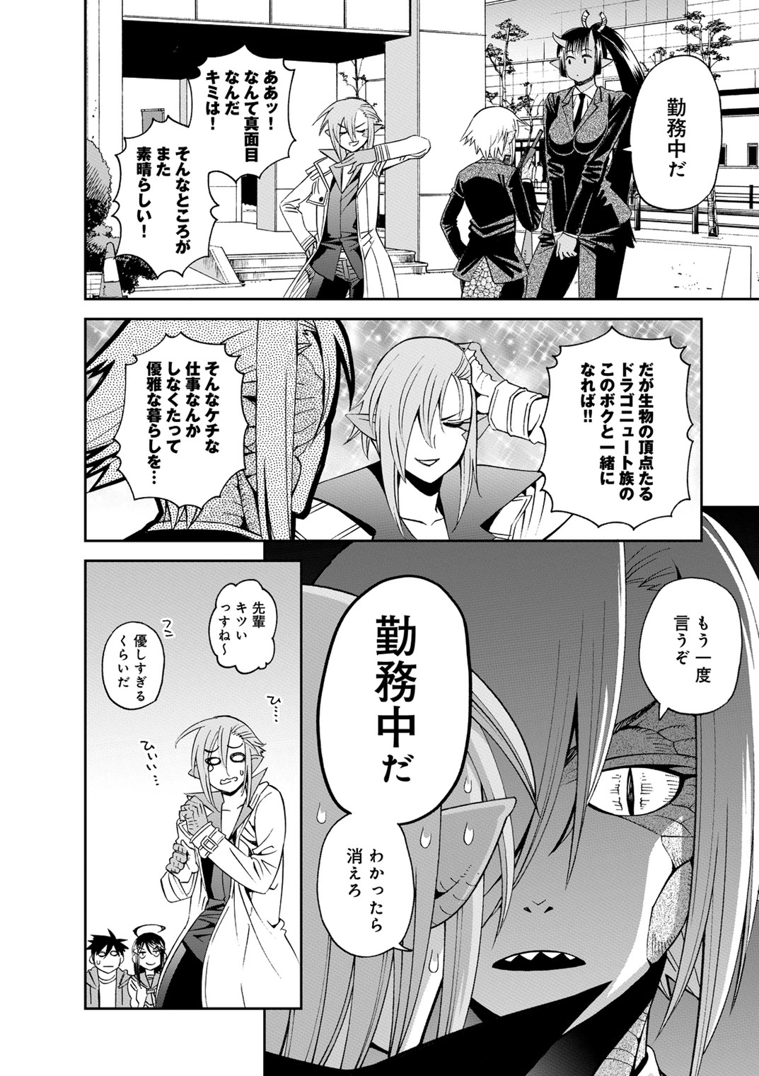 Monster Musume no Iru Nichijou - Chapter 40 - Page 16