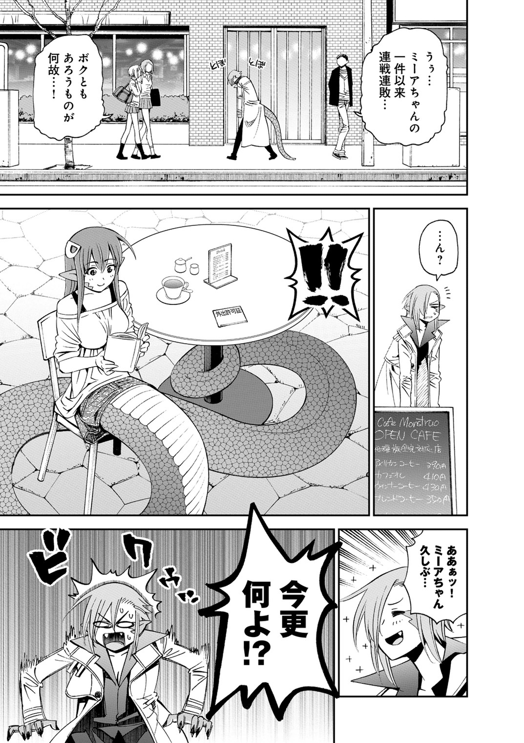 Monster Musume no Iru Nichijou - Chapter 40 - Page 17