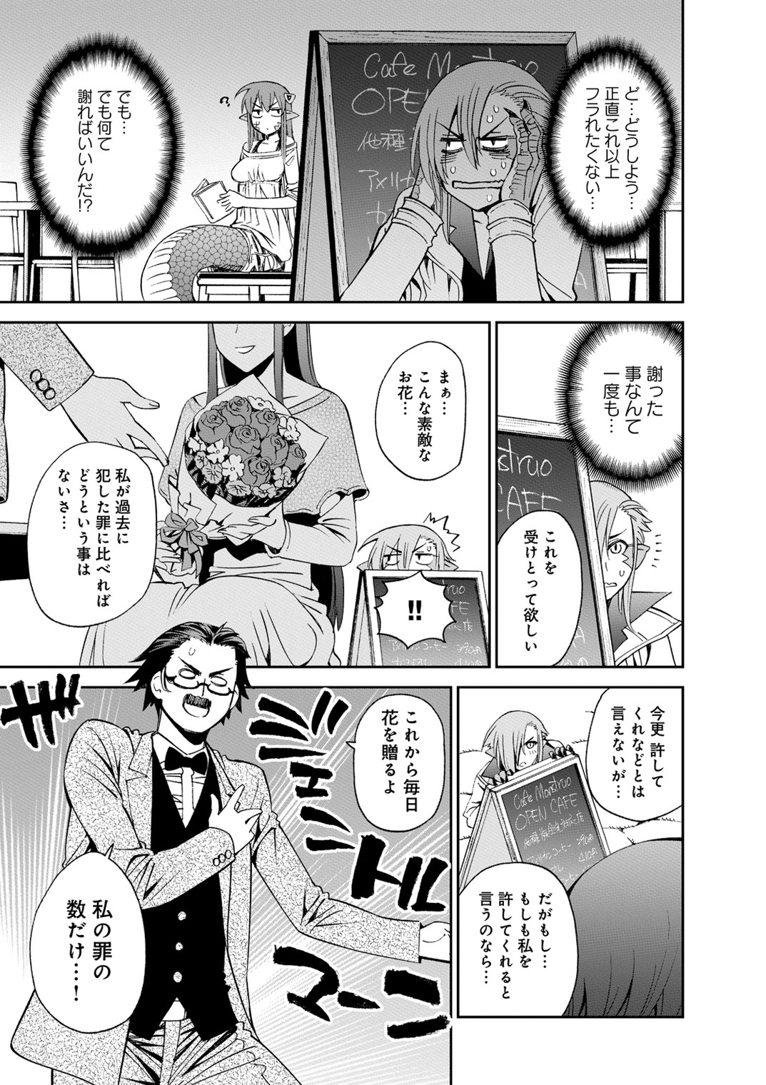 Monster Musume no Iru Nichijou - Chapter 40 - Page 19