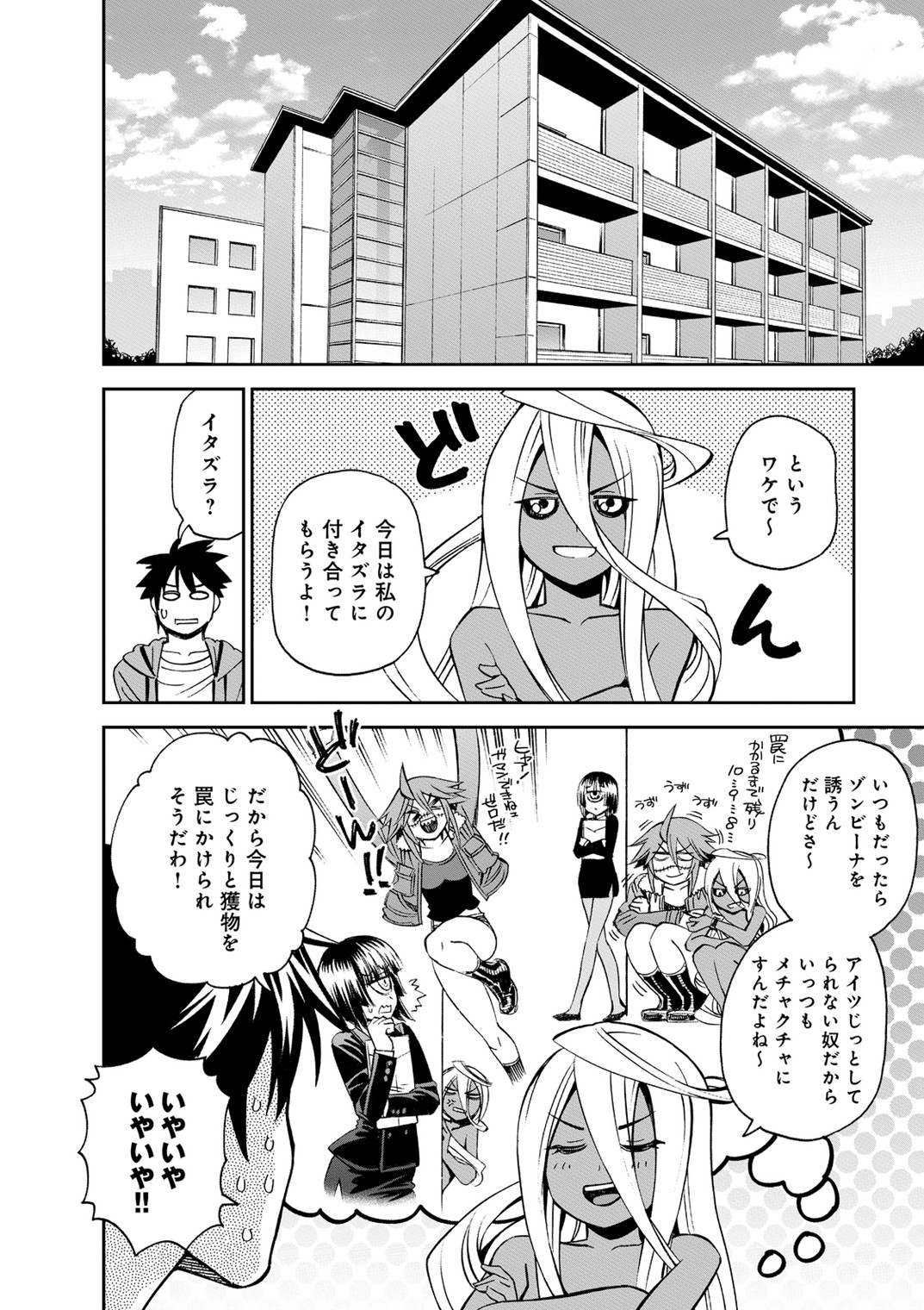 Monster Musume no Iru Nichijou - Chapter 40 - Page 2