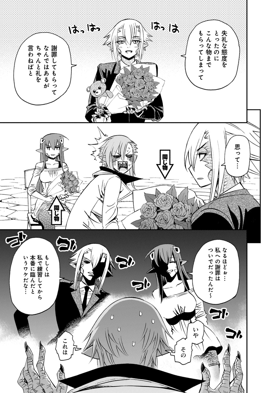 Monster Musume no Iru Nichijou - Chapter 40 - Page 23