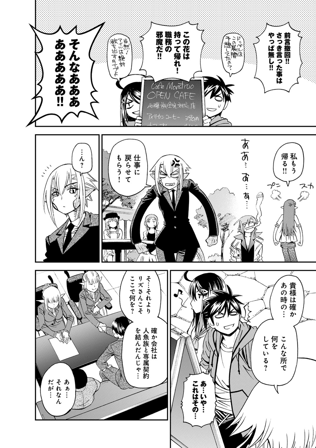 Monster Musume no Iru Nichijou - Chapter 40 - Page 24