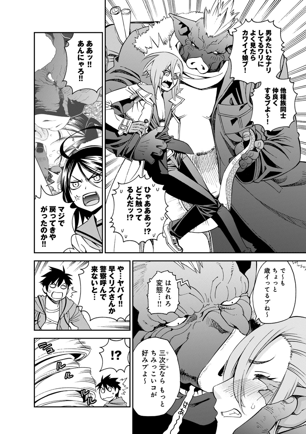 Monster Musume no Iru Nichijou - Chapter 40 - Page 26