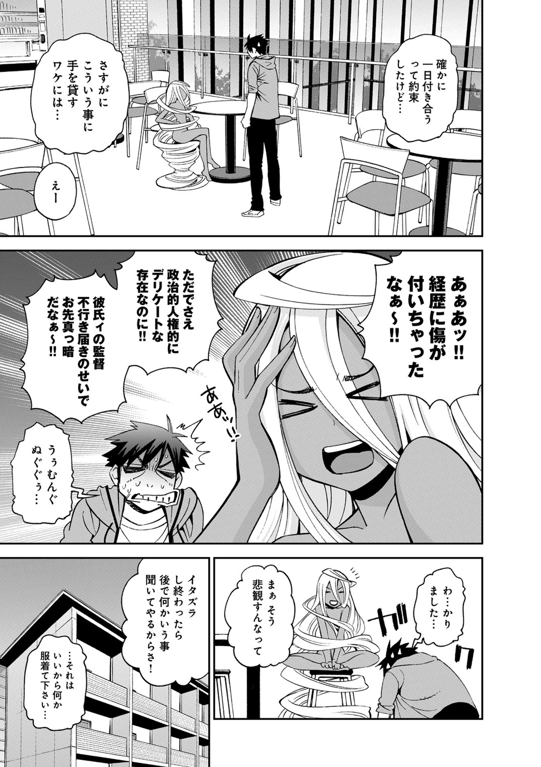 Monster Musume no Iru Nichijou - Chapter 40 - Page 3