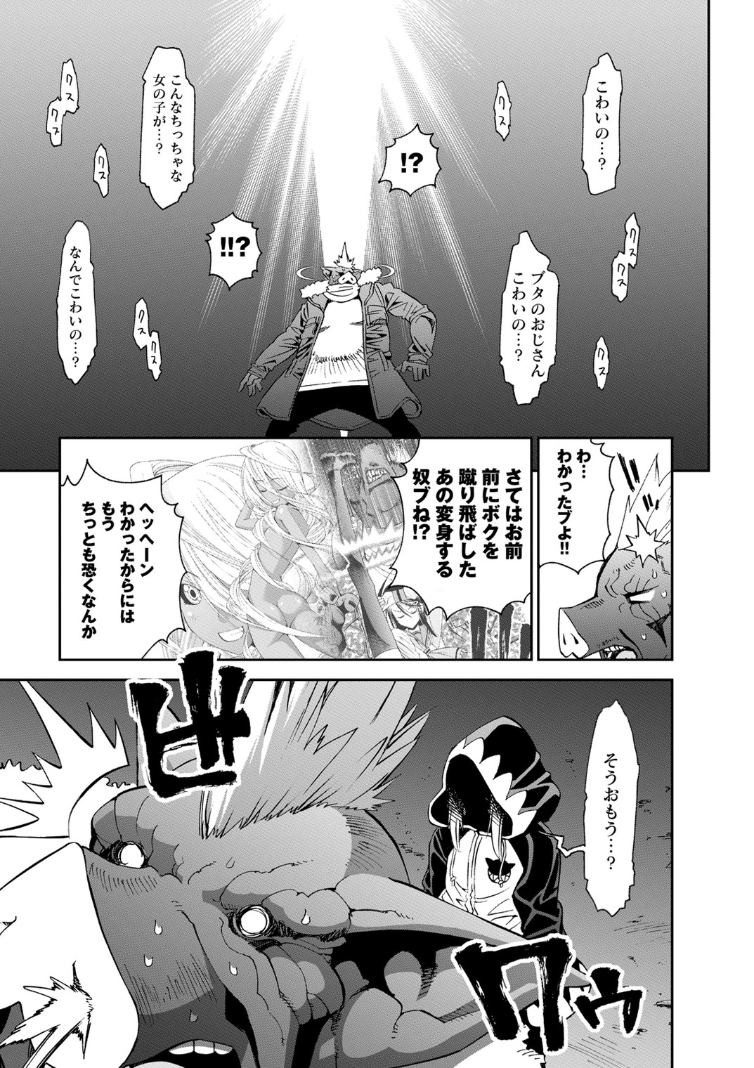 Monster Musume no Iru Nichijou - Chapter 40 - Page 31