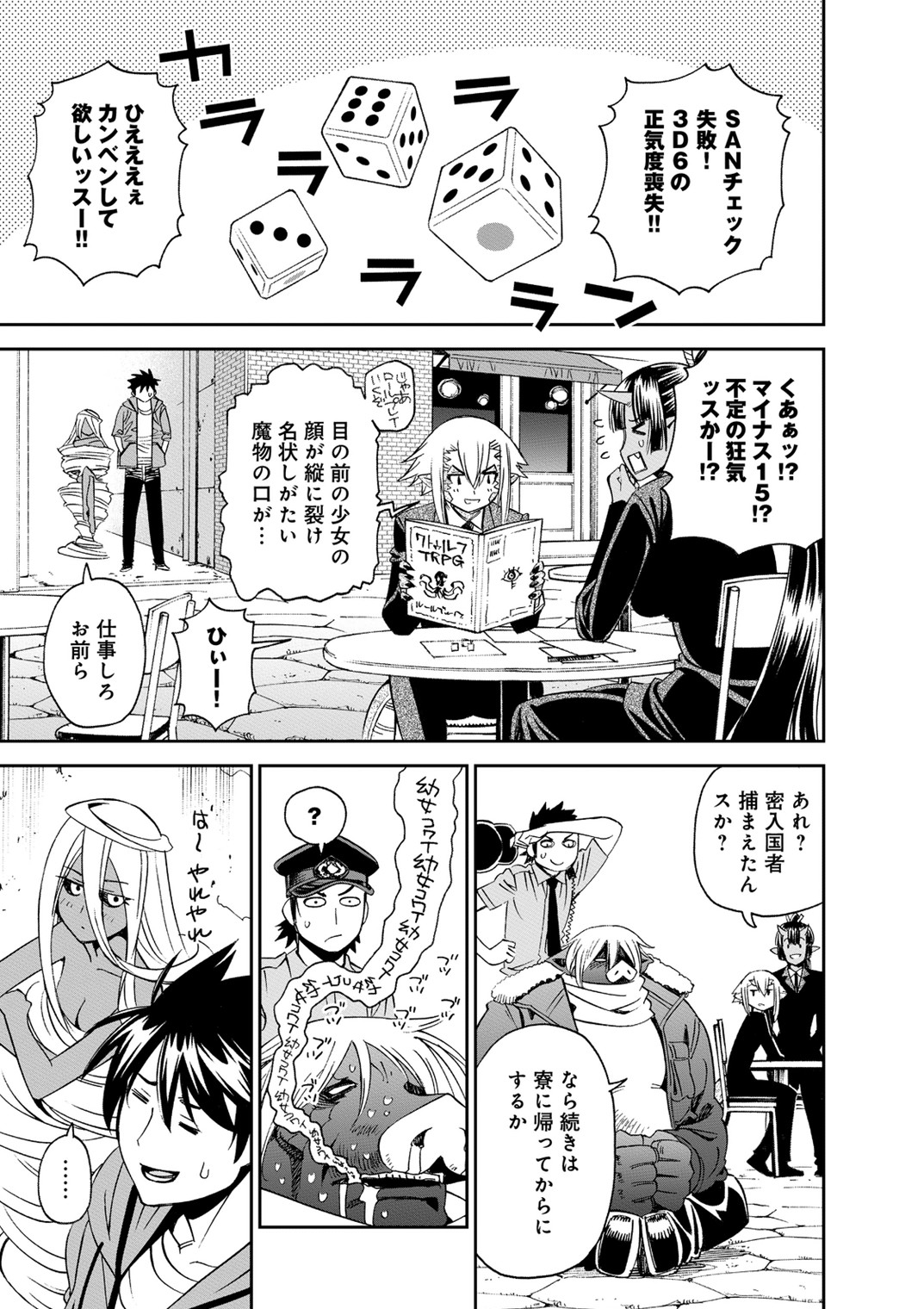 Monster Musume no Iru Nichijou - Chapter 40 - Page 33