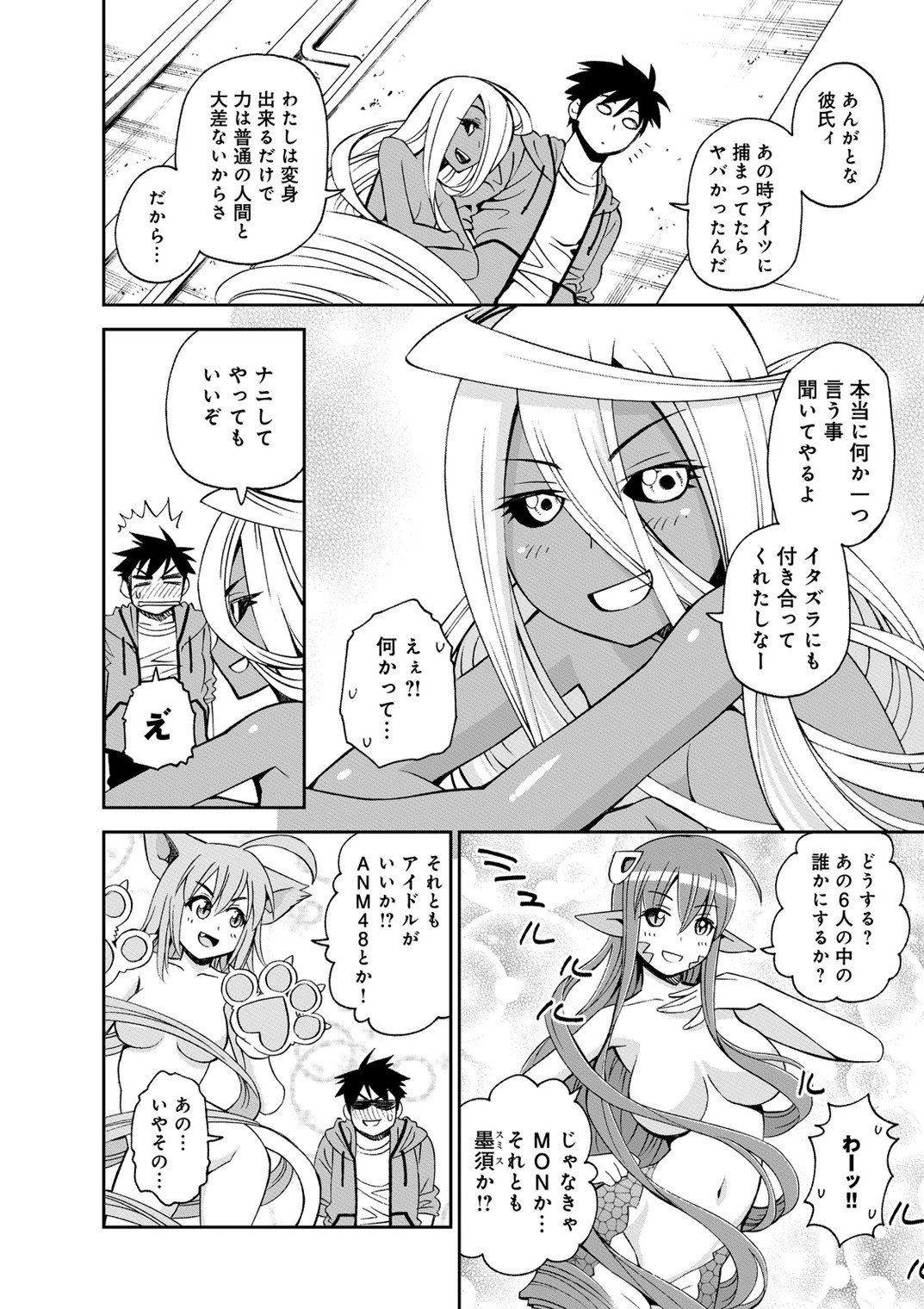 Monster Musume no Iru Nichijou - Chapter 40 - Page 34