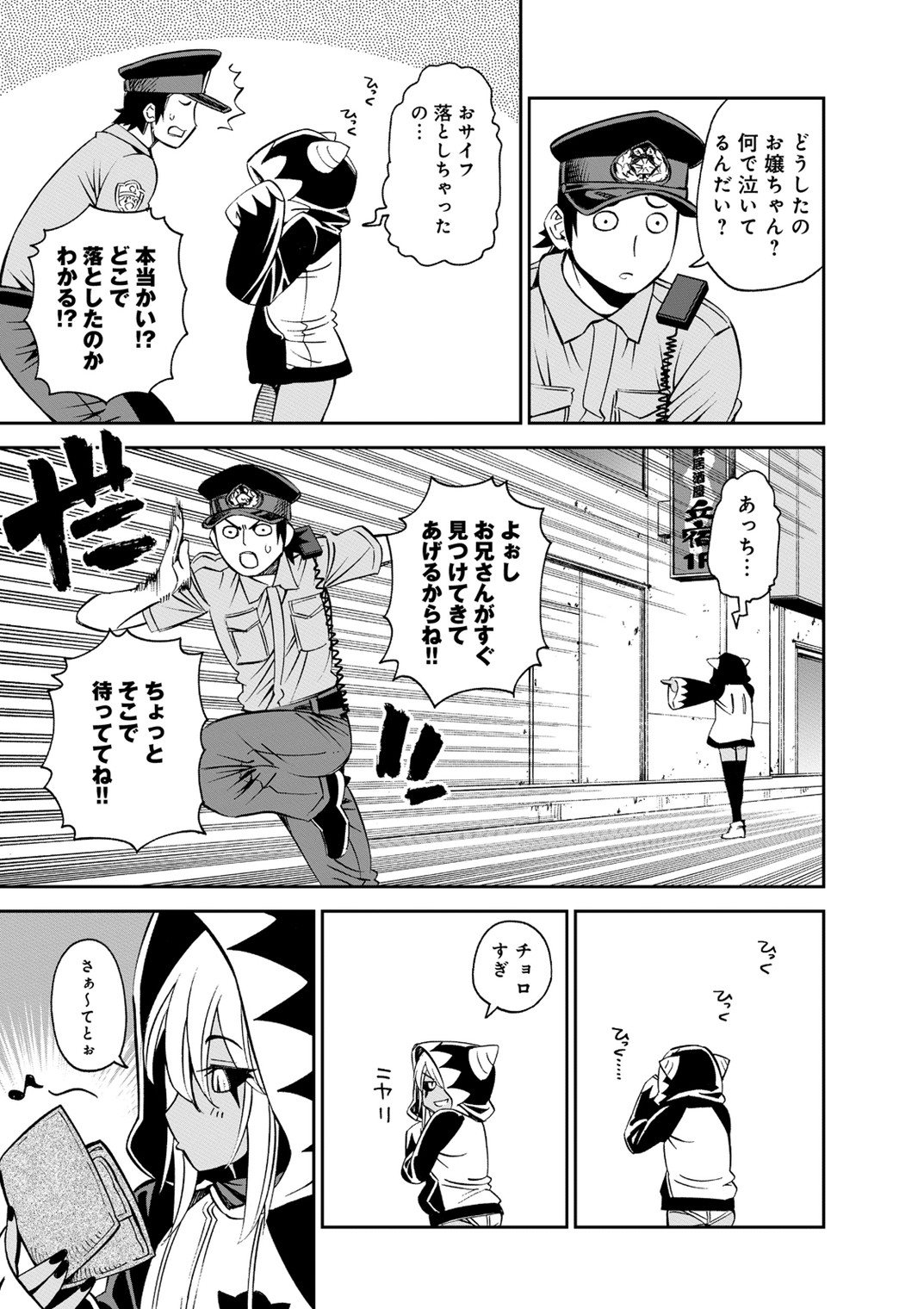 Monster Musume no Iru Nichijou - Chapter 40 - Page 5