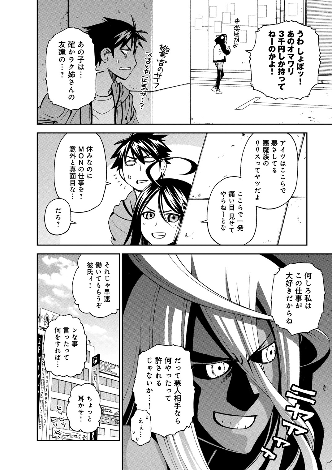 Monster Musume no Iru Nichijou - Chapter 40 - Page 6