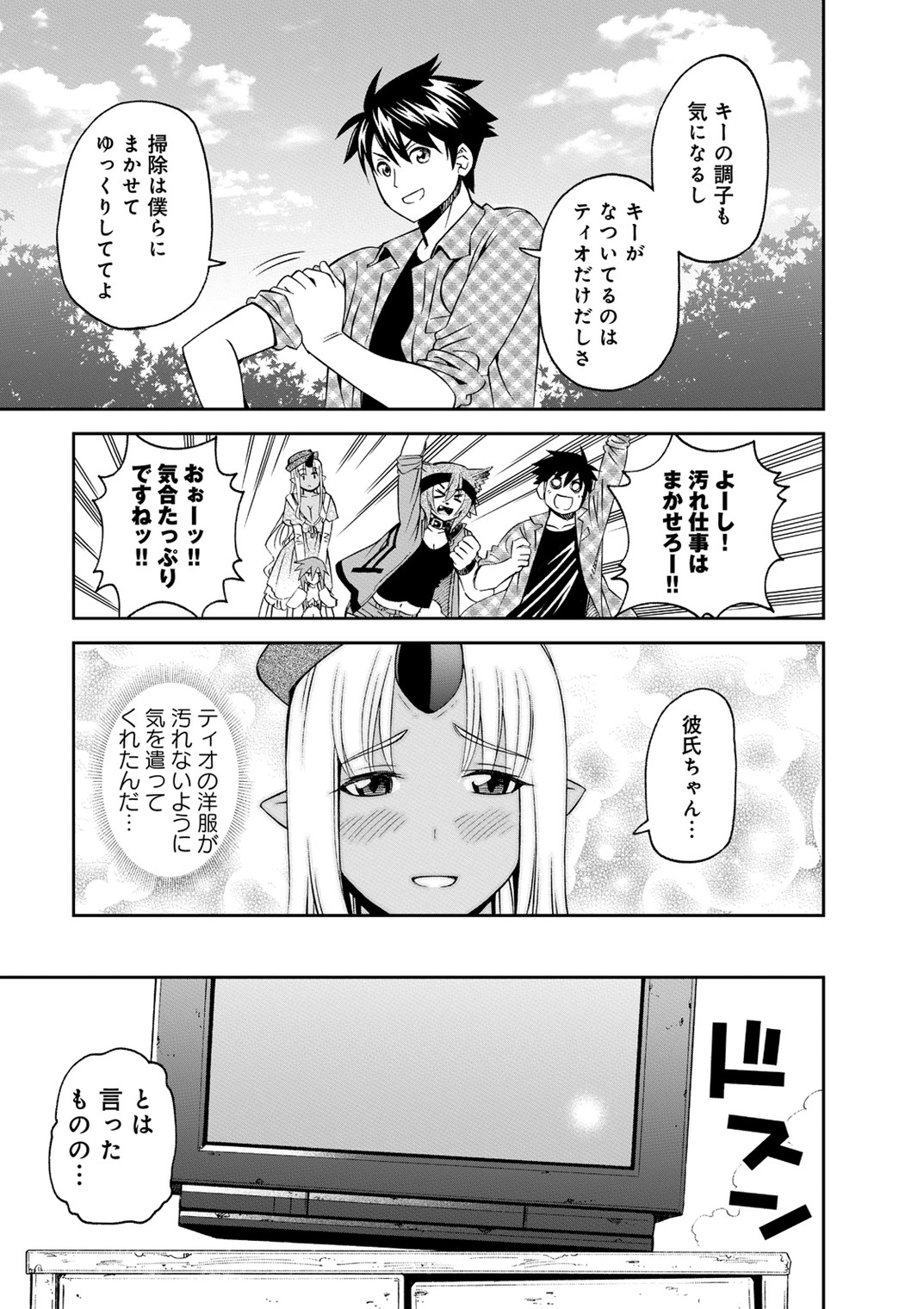 Monster Musume no Iru Nichijou - Chapter 41 - Page 13