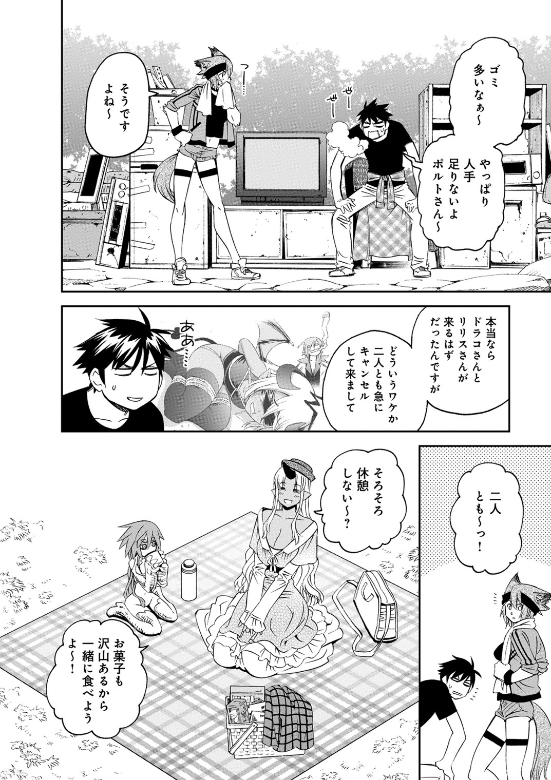 Monster Musume no Iru Nichijou - Chapter 41 - Page 14