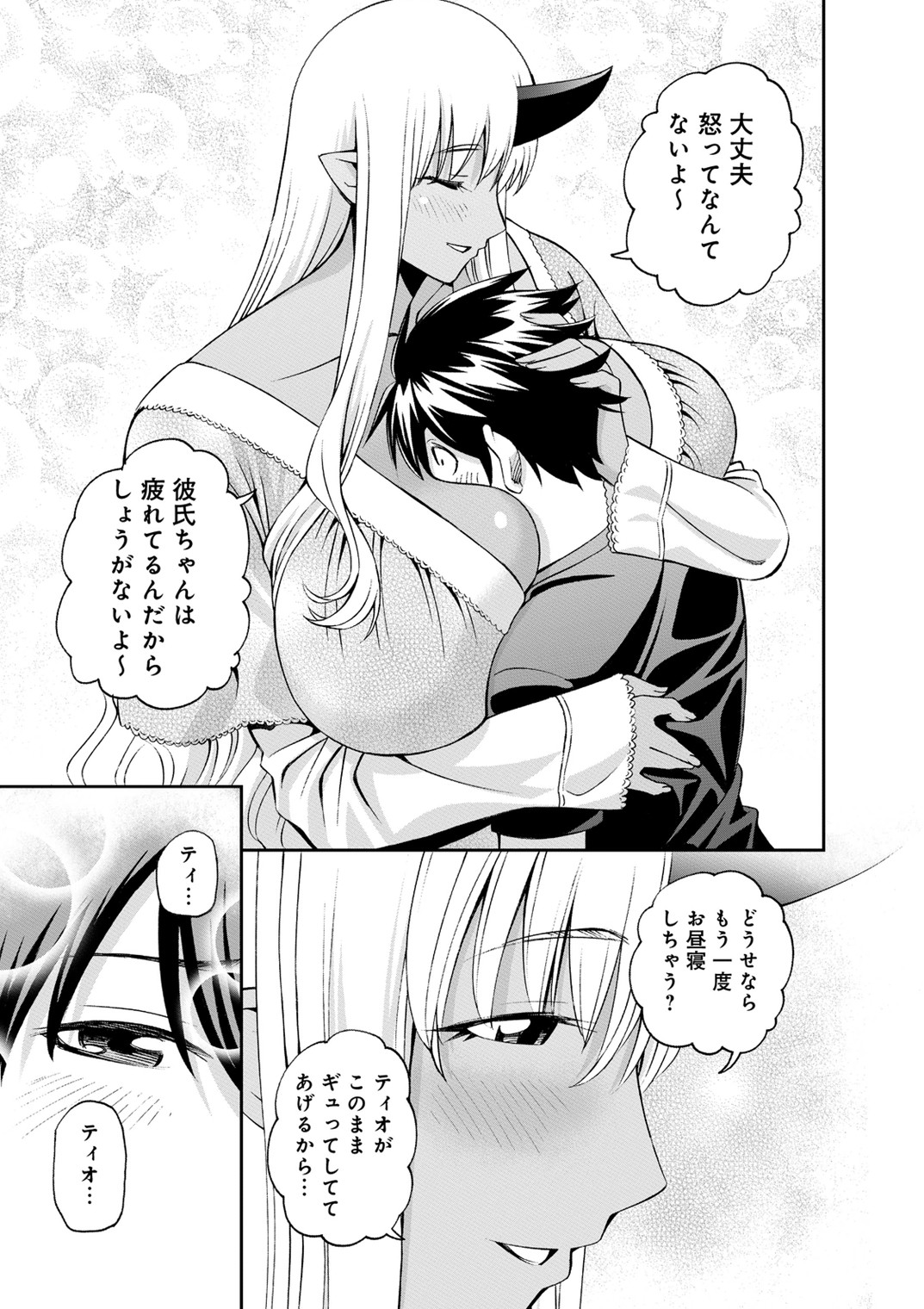 Monster Musume no Iru Nichijou - Chapter 41 - Page 17