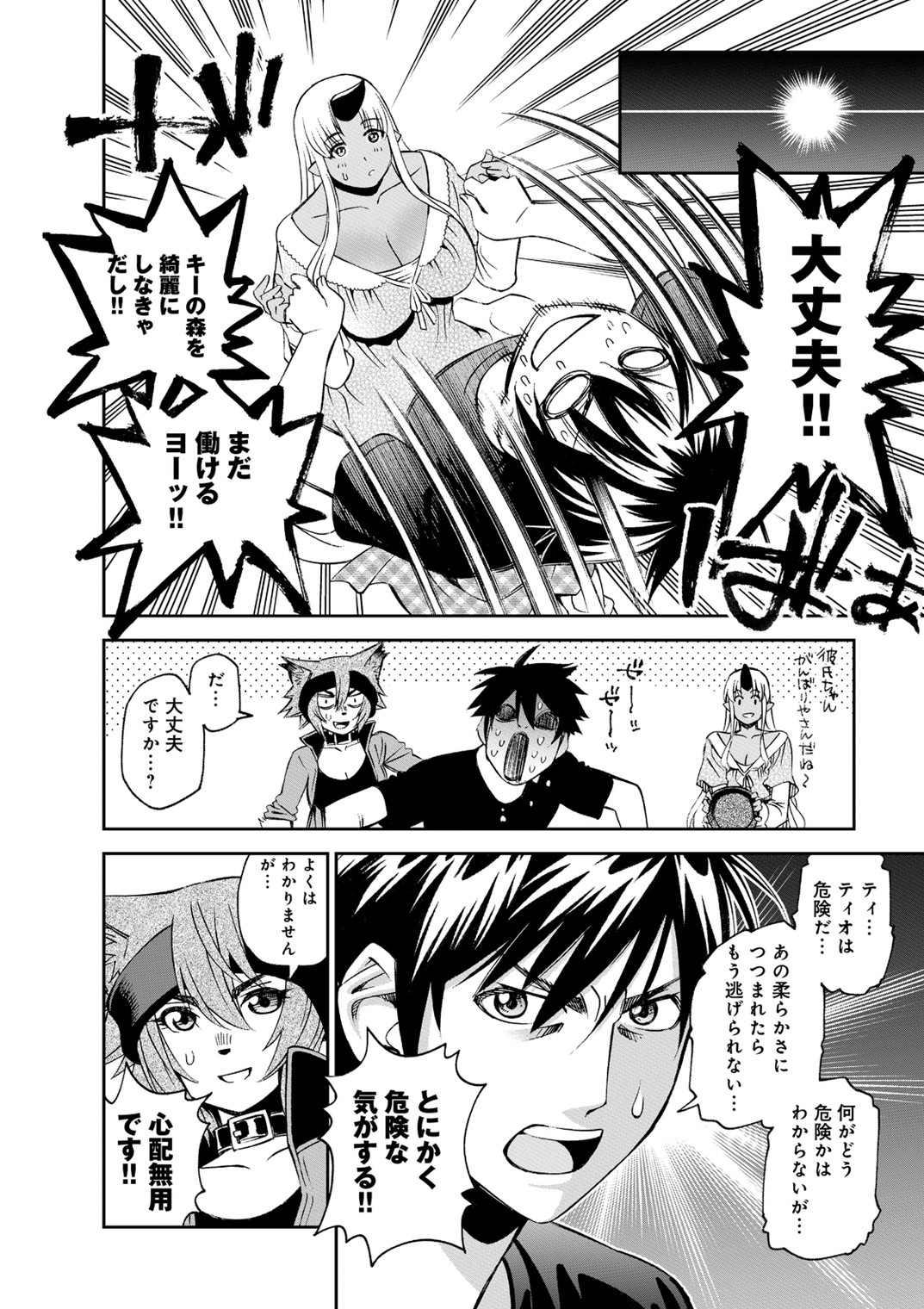 Monster Musume no Iru Nichijou - Chapter 41 - Page 18