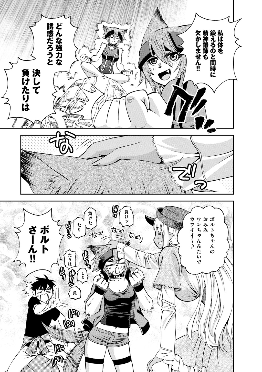 Monster Musume no Iru Nichijou - Chapter 41 - Page 19