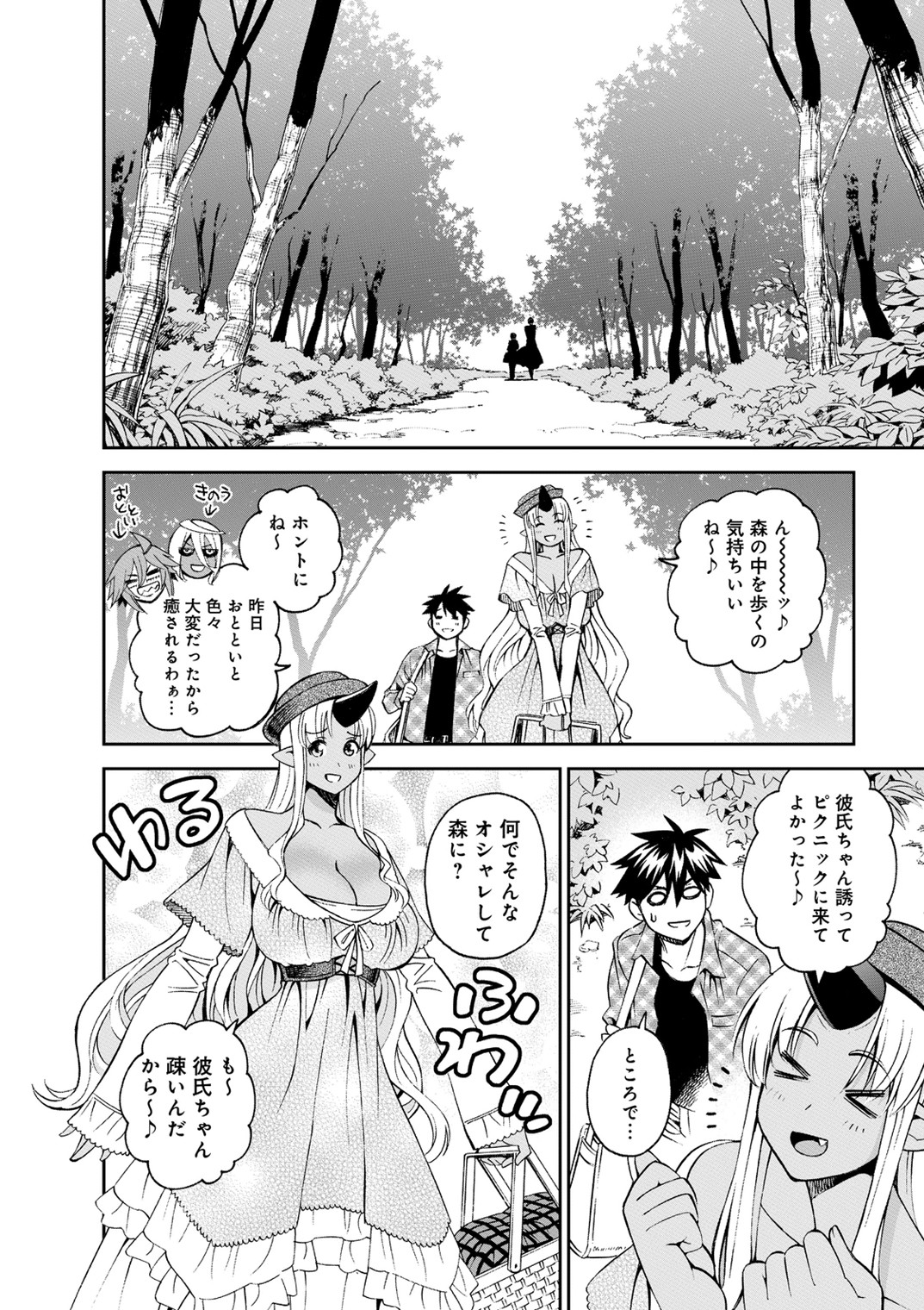 Monster Musume no Iru Nichijou - Chapter 41 - Page 2