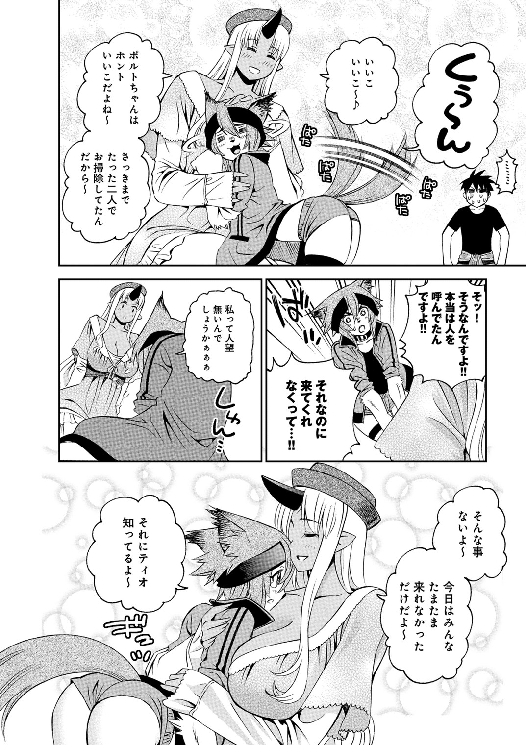 Monster Musume no Iru Nichijou - Chapter 41 - Page 20