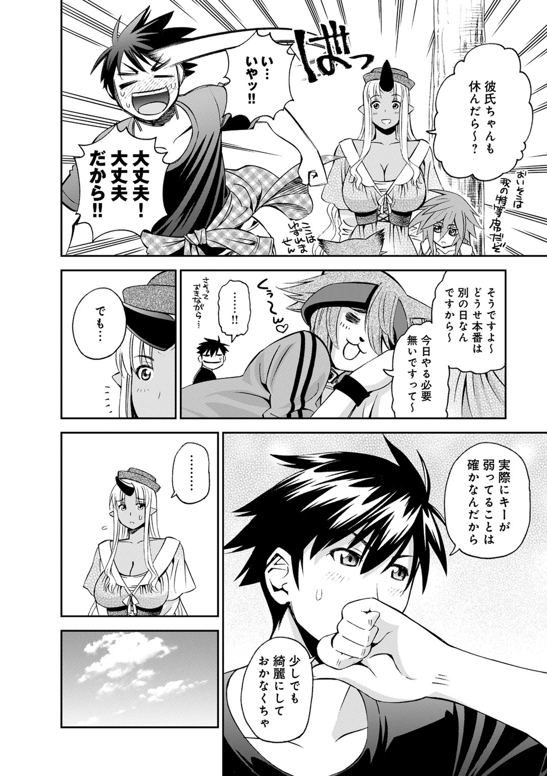 Monster Musume no Iru Nichijou - Chapter 41 - Page 22