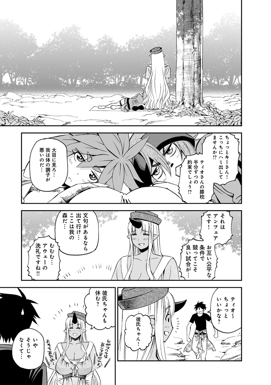 Monster Musume no Iru Nichijou - Chapter 41 - Page 23