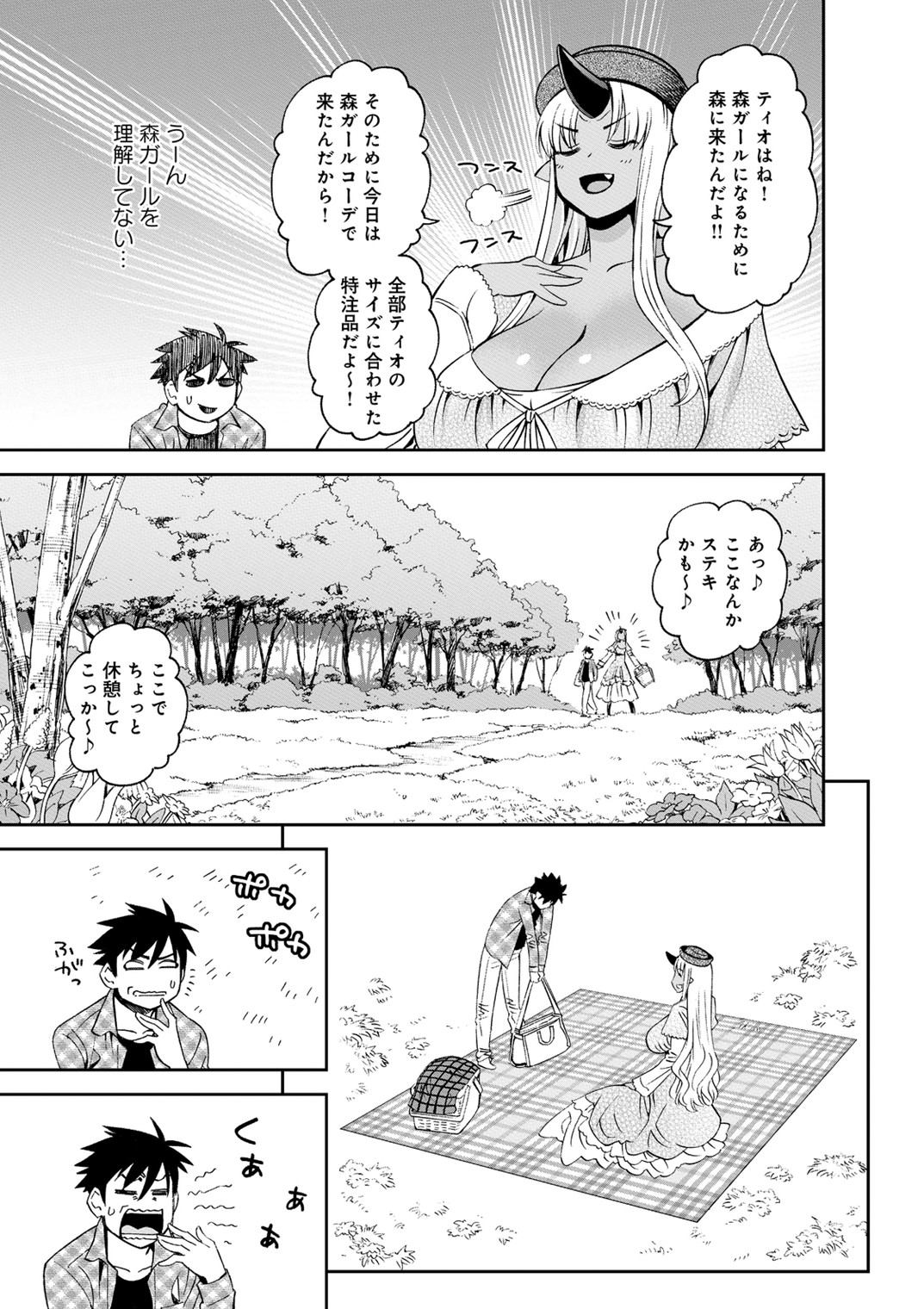 Monster Musume no Iru Nichijou - Chapter 41 - Page 3