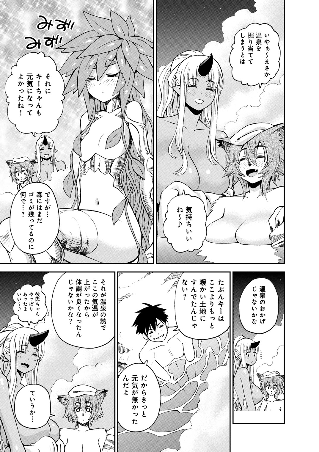 Monster Musume no Iru Nichijou - Chapter 41 - Page 31