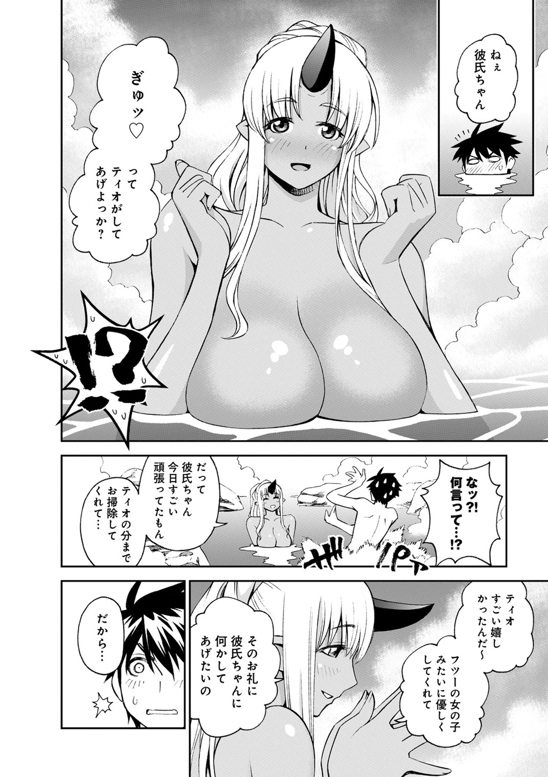 Monster Musume no Iru Nichijou - Chapter 41 - Page 34