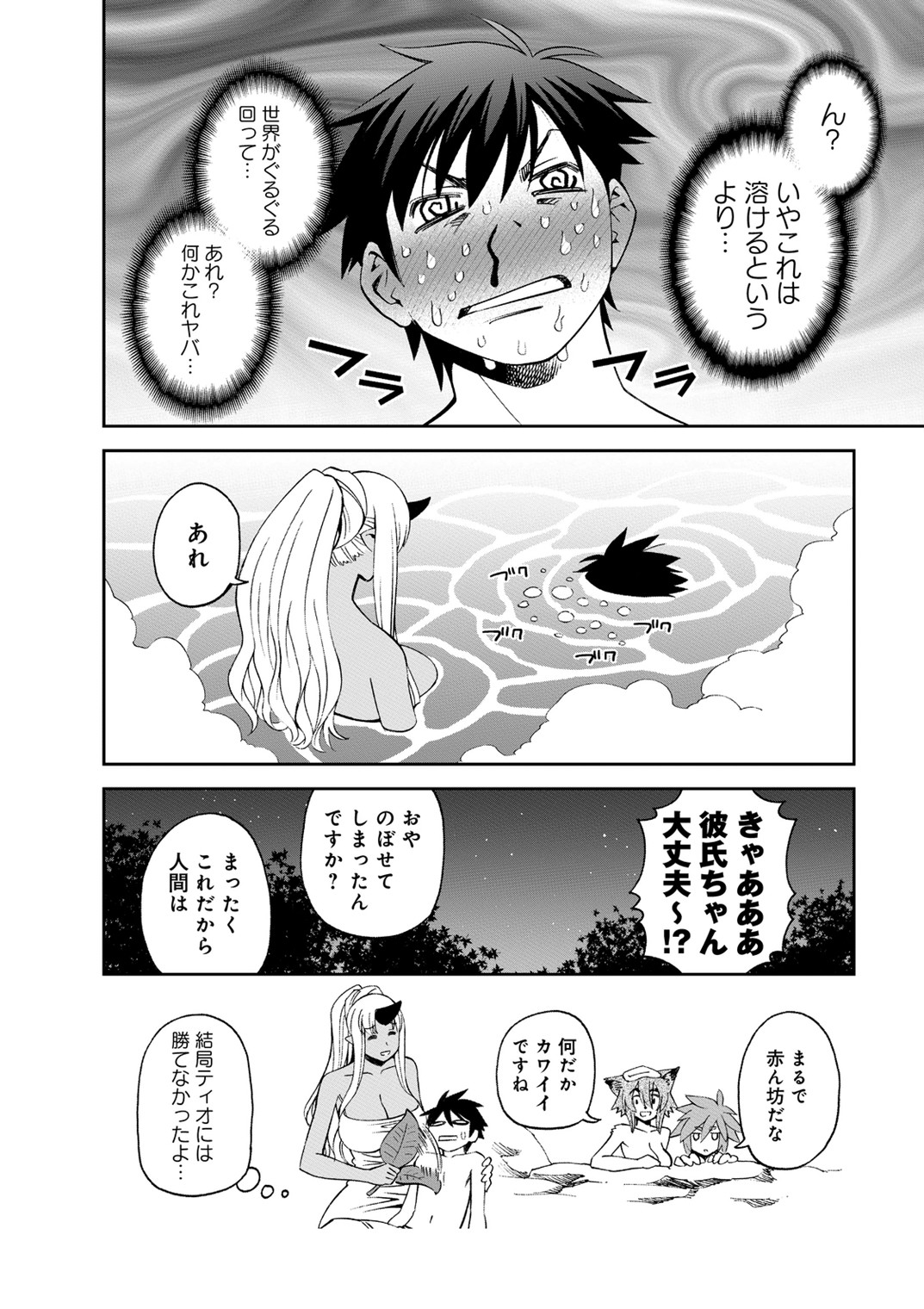 Monster Musume no Iru Nichijou - Chapter 41 - Page 36