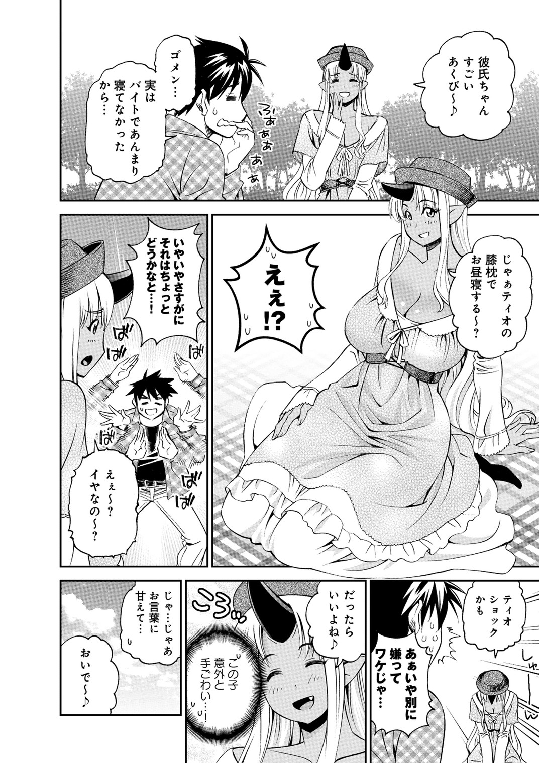 Monster Musume no Iru Nichijou - Chapter 41 - Page 4
