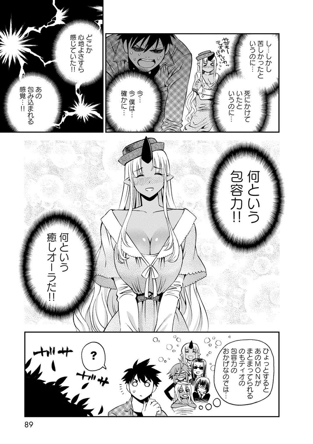 Monster Musume no Iru Nichijou - Chapter 41 - Page 7