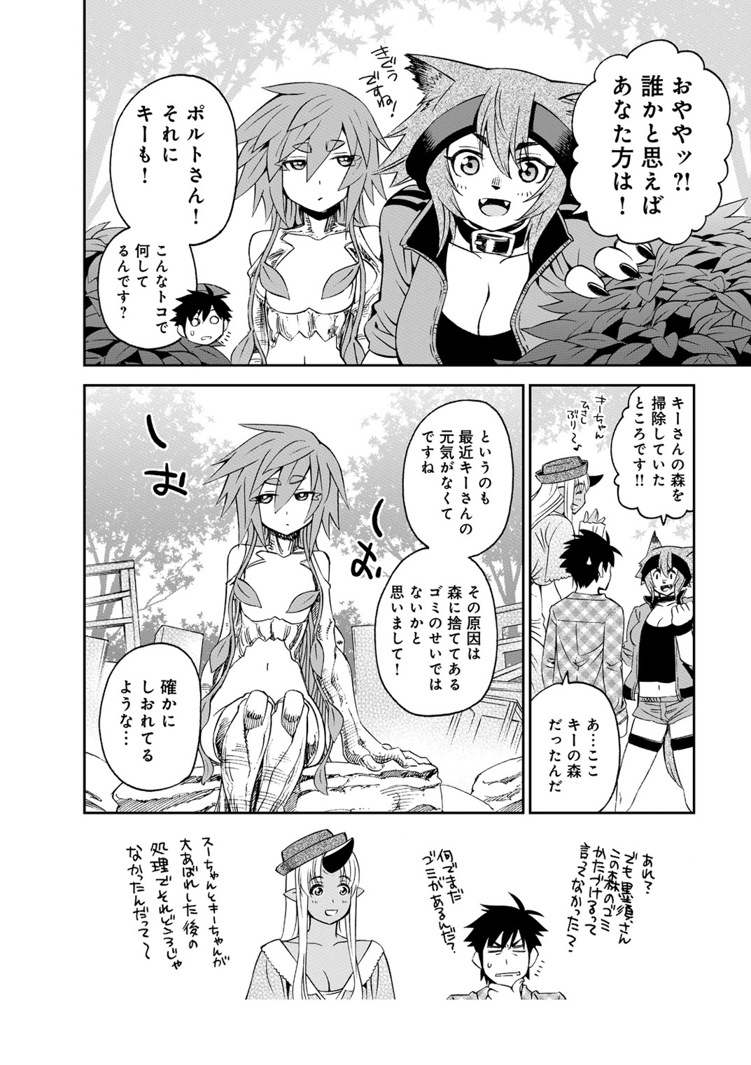 Monster Musume no Iru Nichijou - Chapter 41 - Page 8