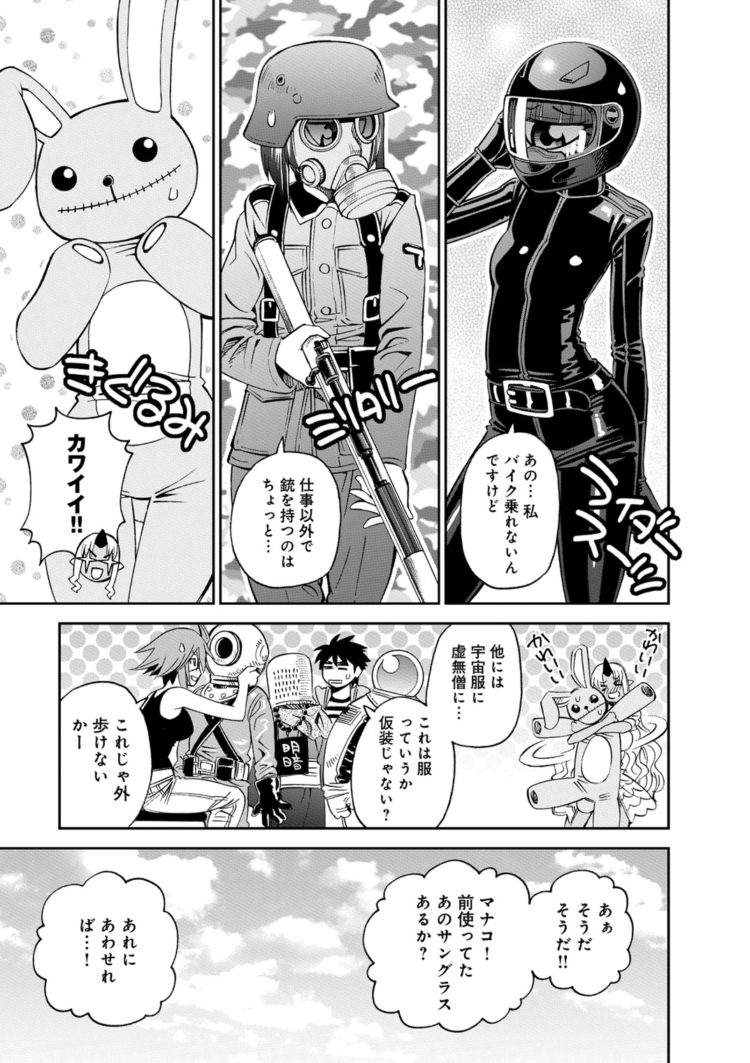 Monster Musume no Iru Nichijou - Chapter 42 - Page 11