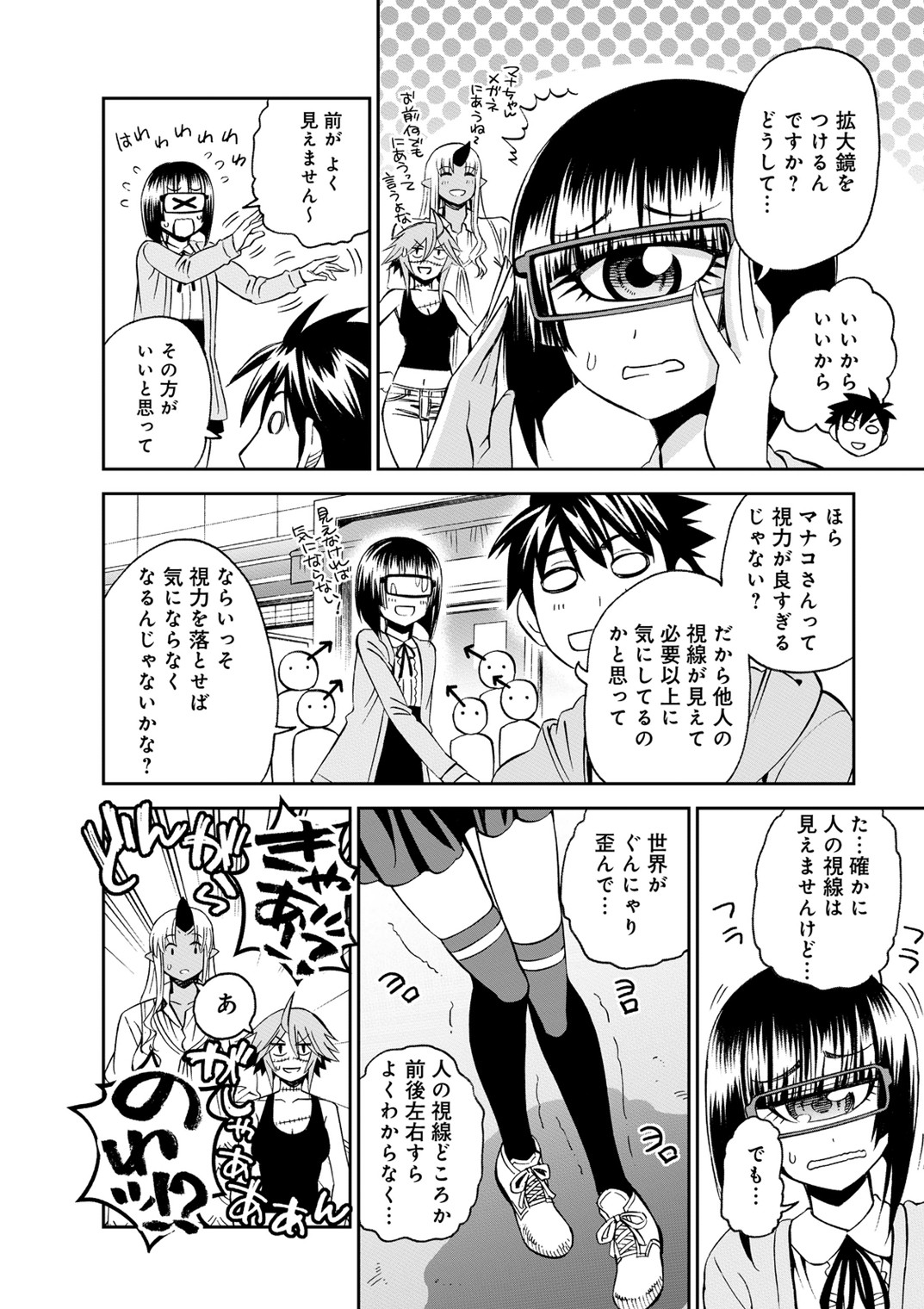 Monster Musume no Iru Nichijou - Chapter 42 - Page 14