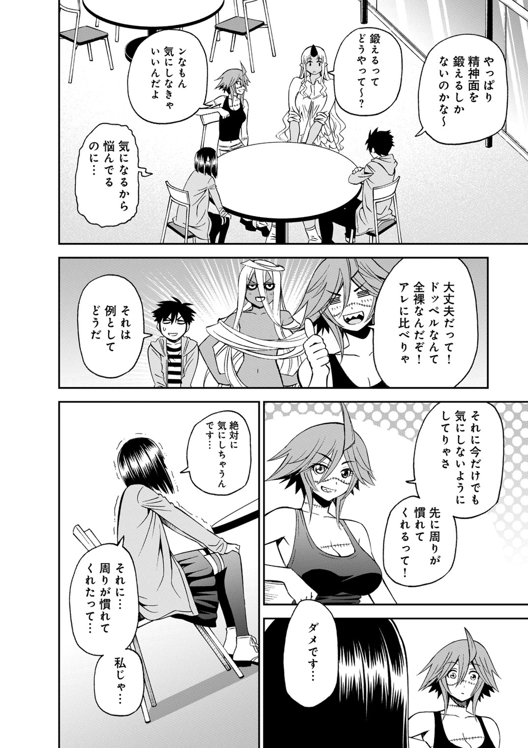 Monster Musume no Iru Nichijou - Chapter 42 - Page 16