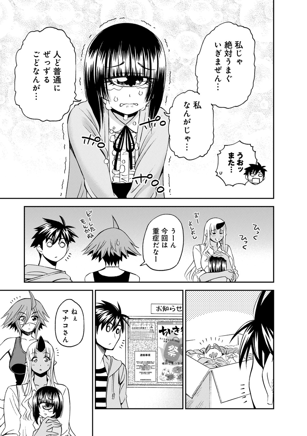 Monster Musume no Iru Nichijou - Chapter 42 - Page 17