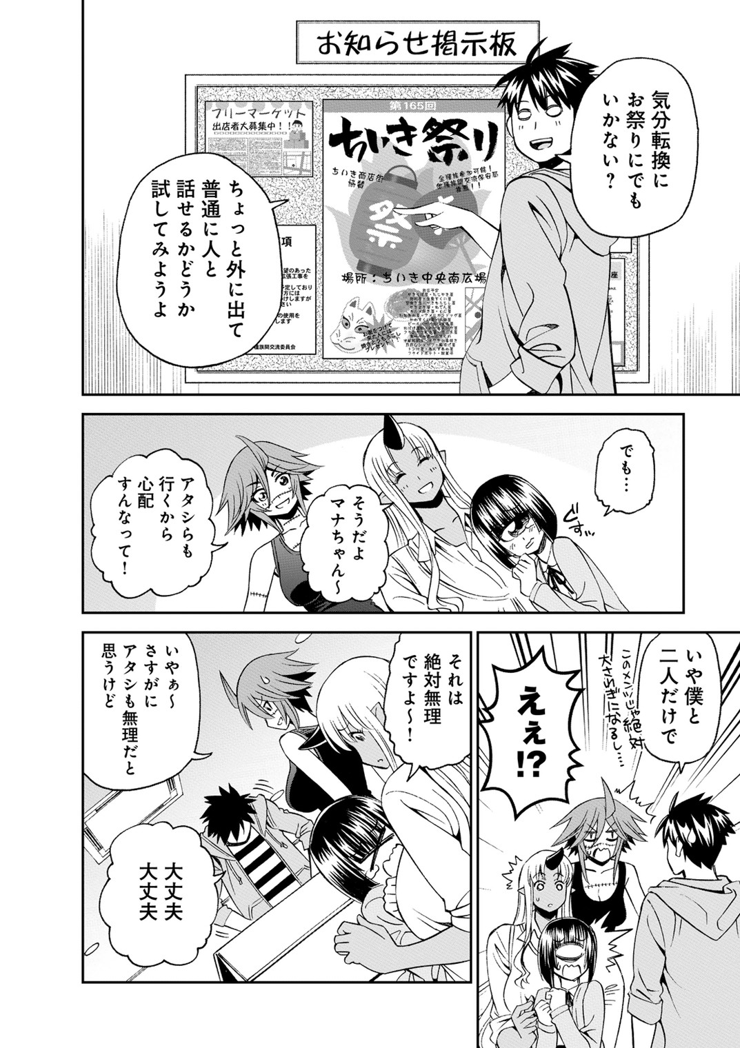 Monster Musume no Iru Nichijou - Chapter 42 - Page 18