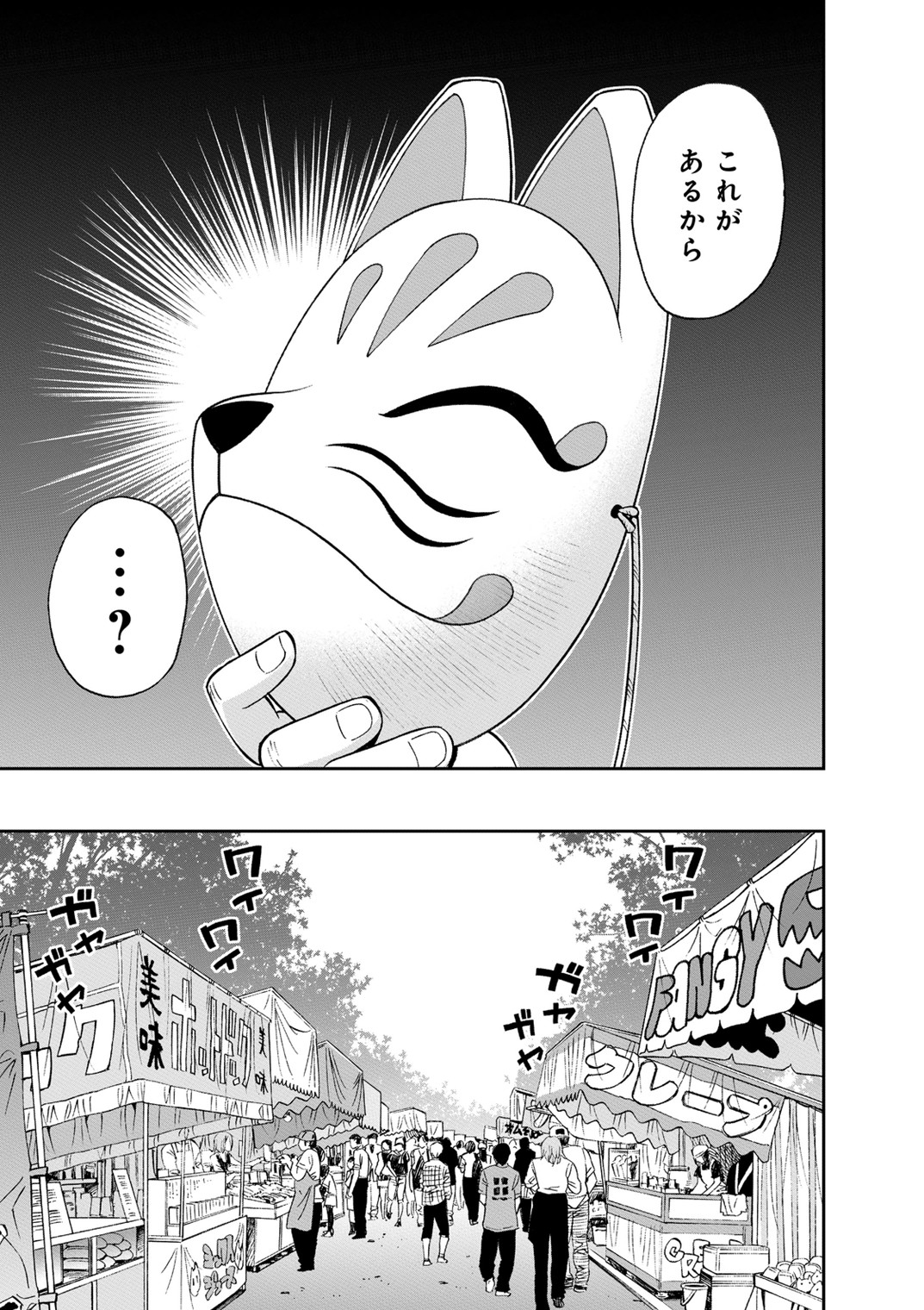 Monster Musume no Iru Nichijou - Chapter 42 - Page 19