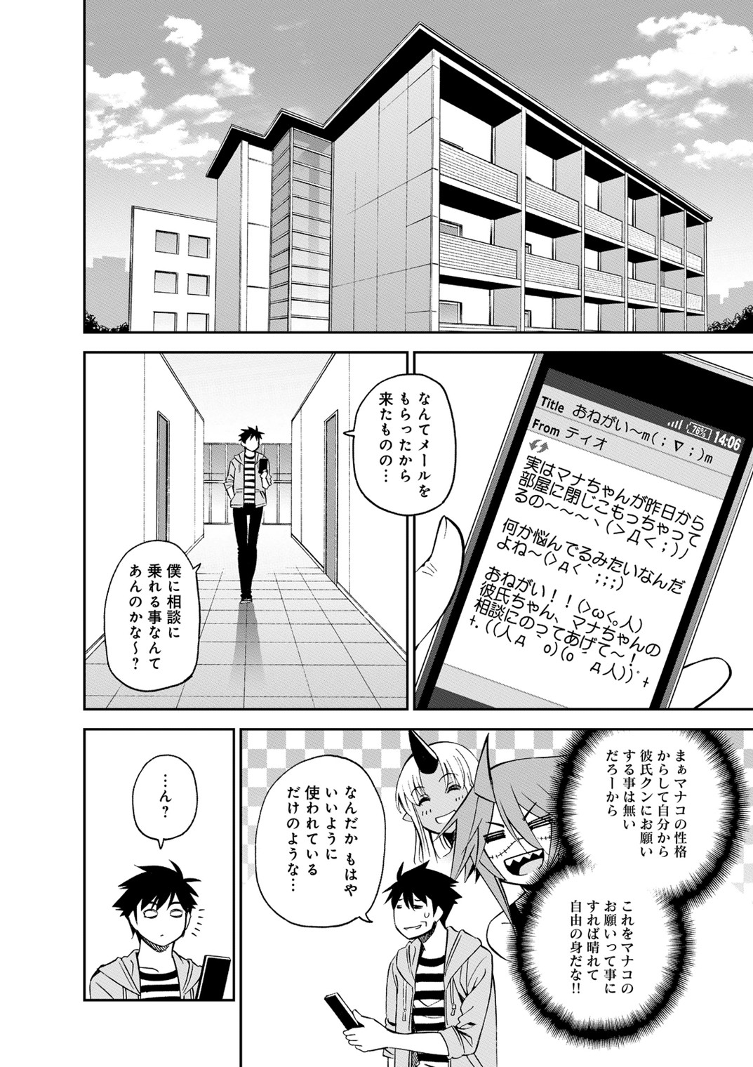 Monster Musume no Iru Nichijou - Chapter 42 - Page 2