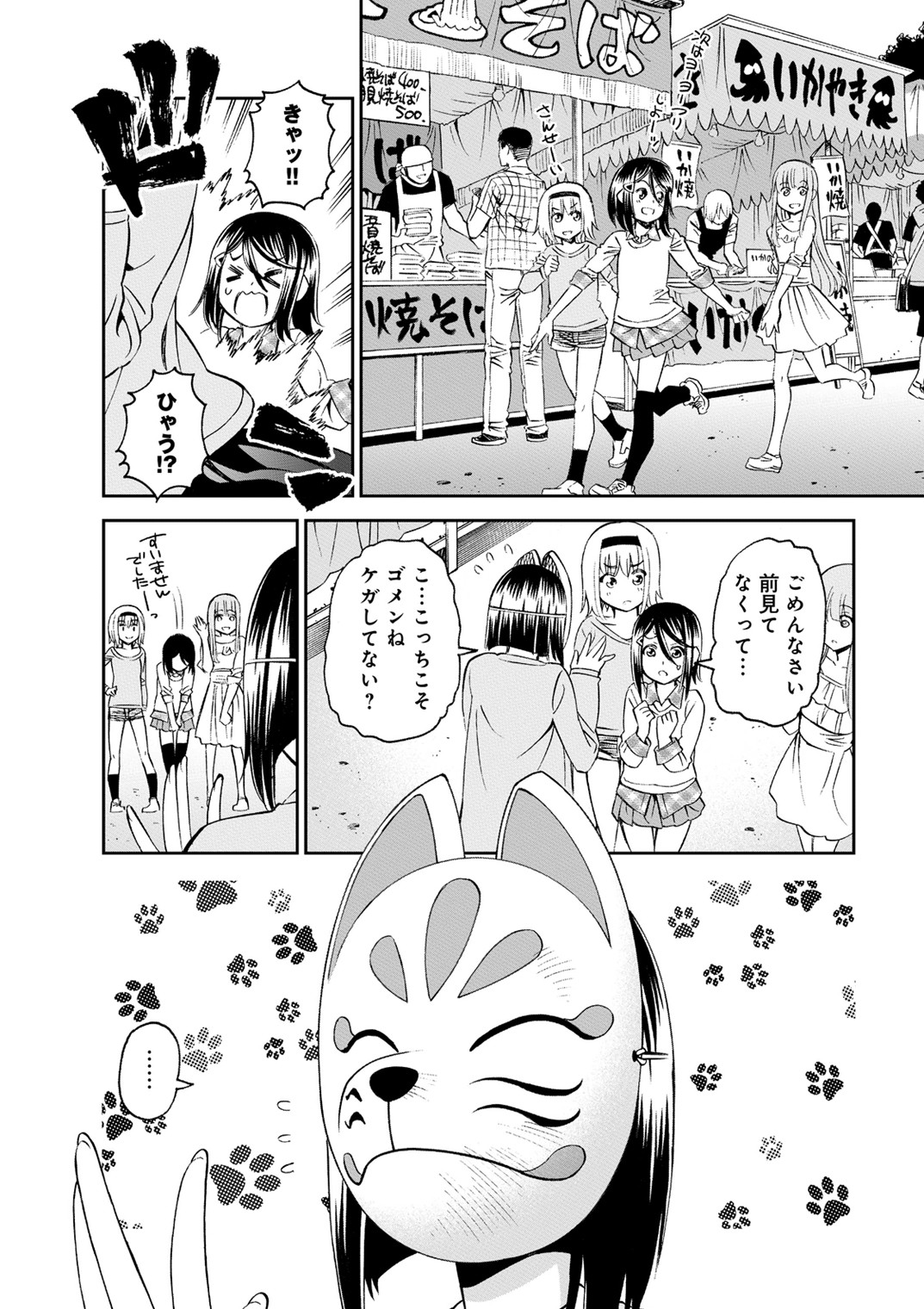 Monster Musume no Iru Nichijou - Chapter 42 - Page 20