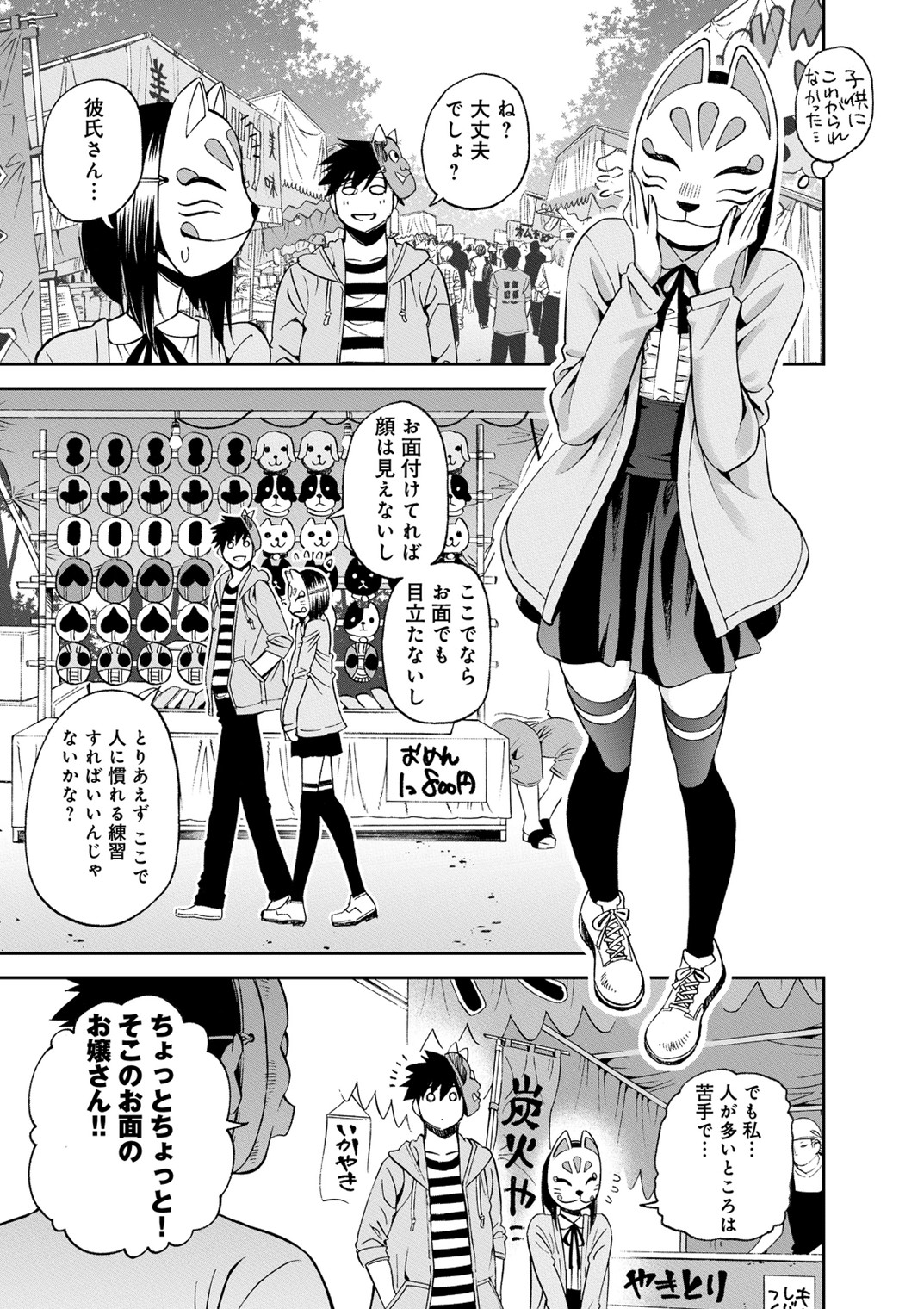 Monster Musume no Iru Nichijou - Chapter 42 - Page 21