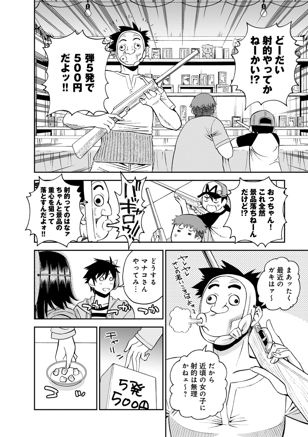 Monster Musume no Iru Nichijou - Chapter 42 - Page 22