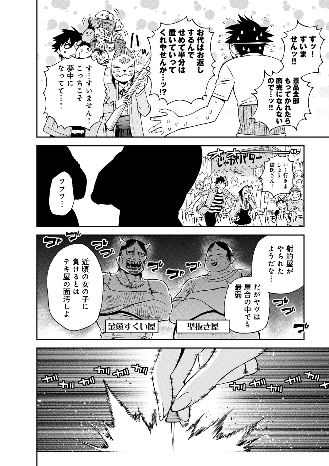 Monster Musume no Iru Nichijou - Chapter 42 - Page 24